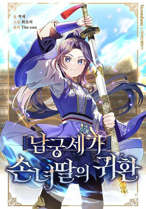 The Return of the Namgung Clan’s Granddaughter